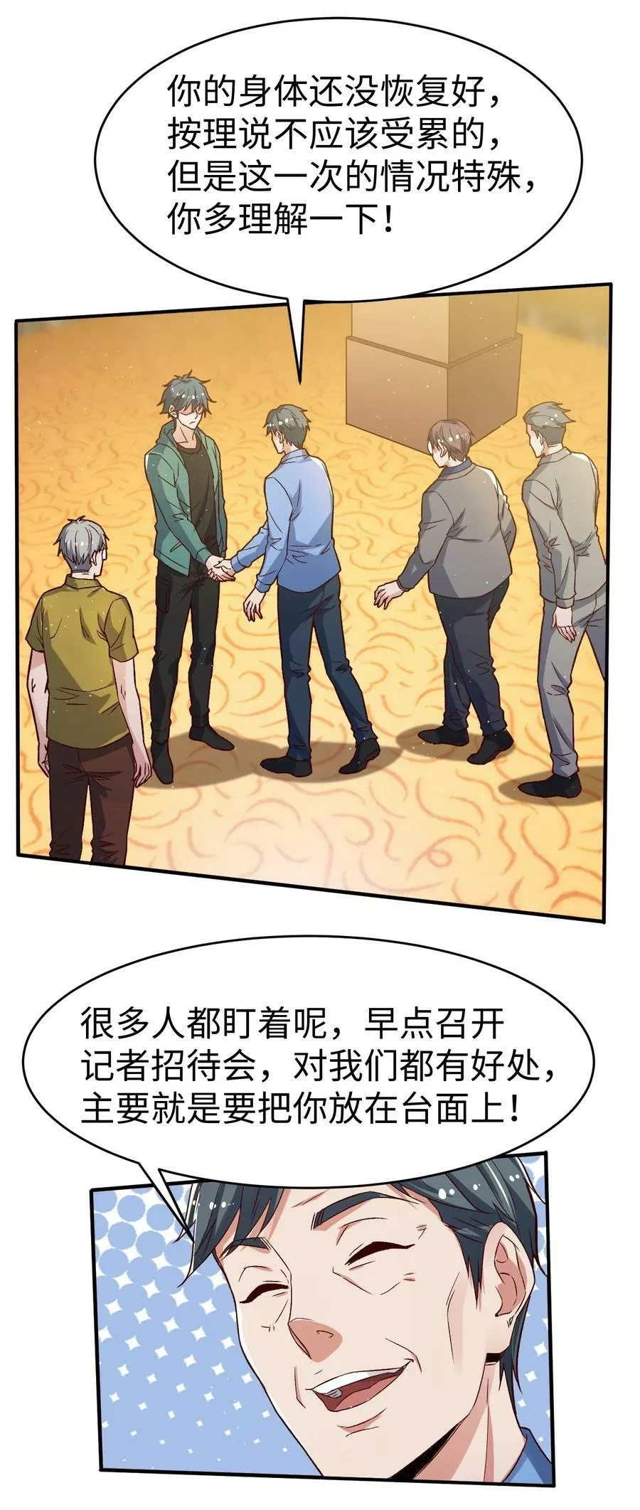 史上最强女婿,56 第五十六话,第21张